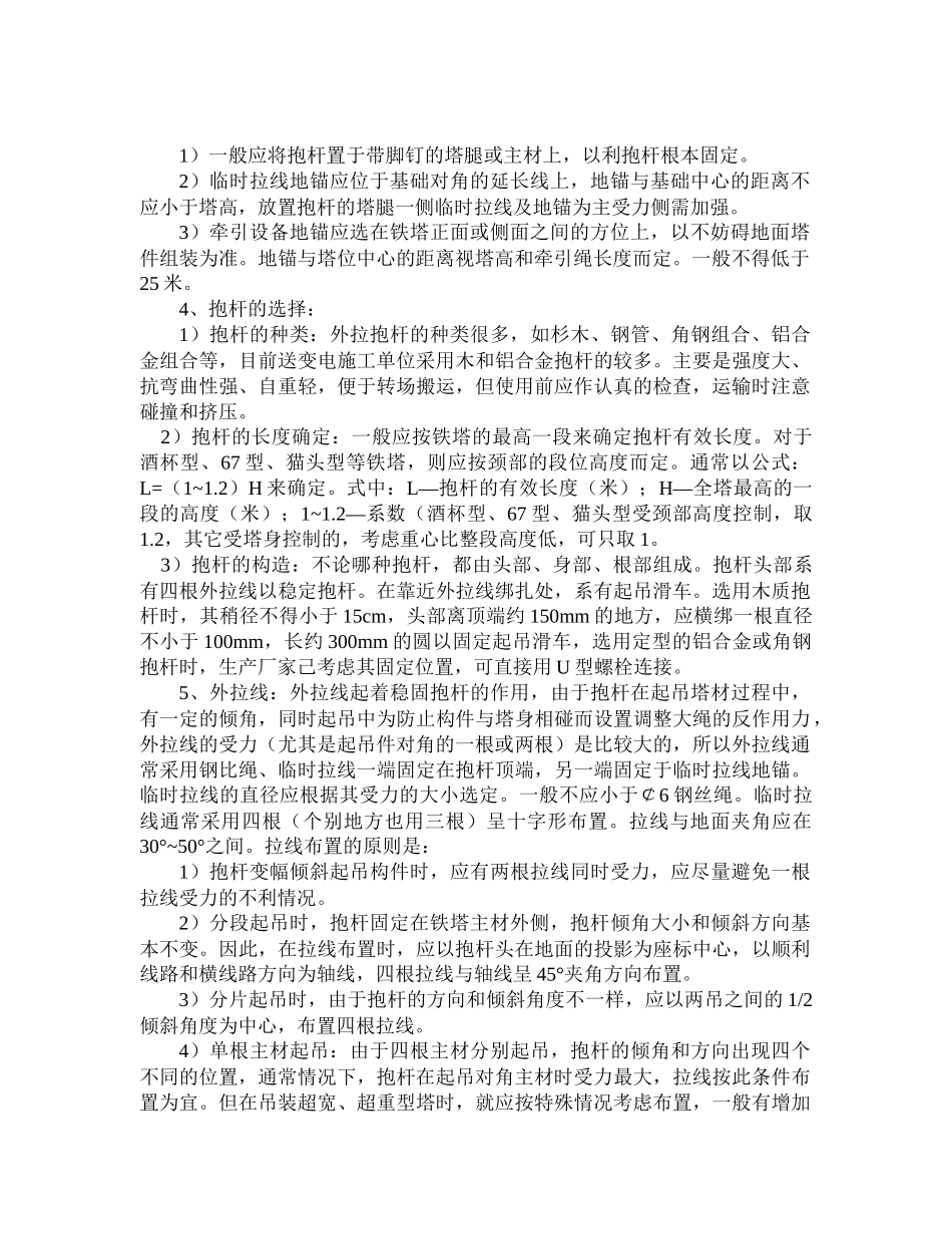 输电线路外拉线抱杆组塔作业指导书_第2页