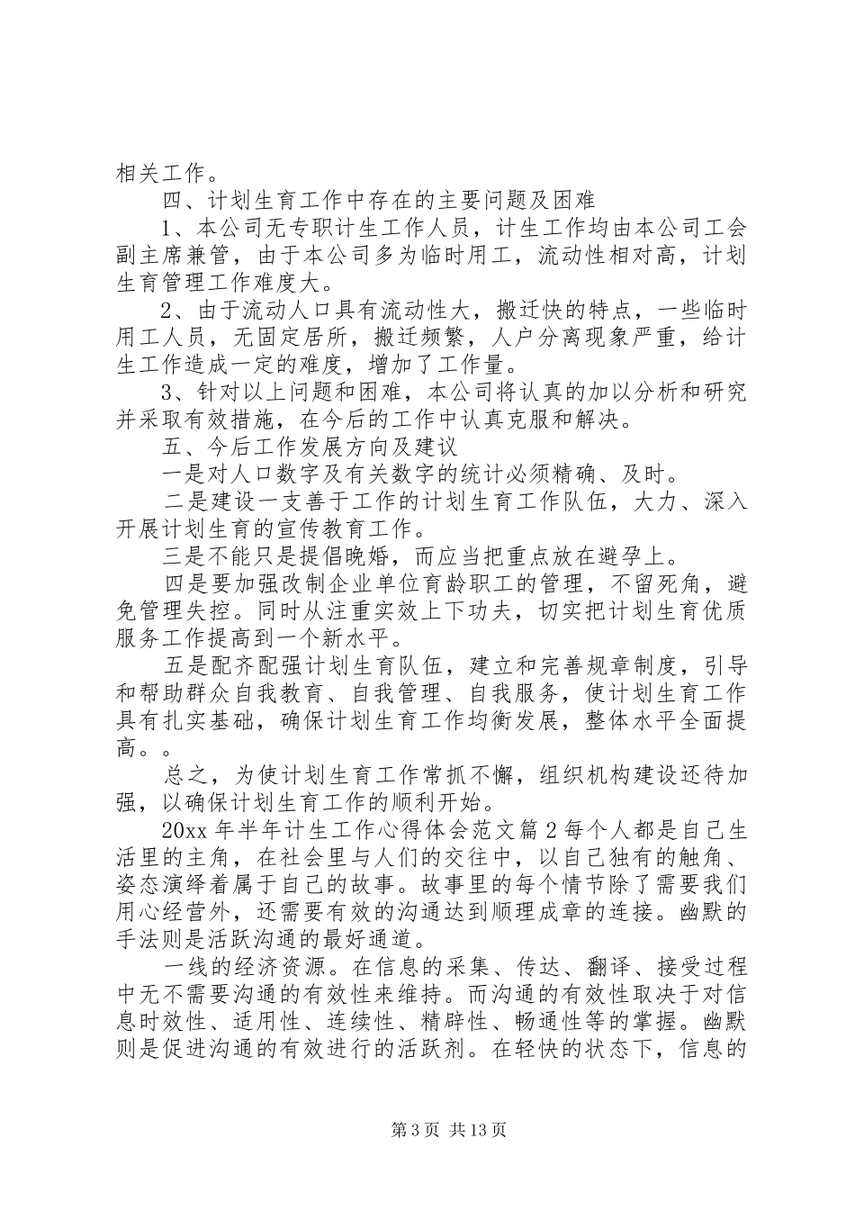 XX年半年计生工作心得体会范文_第3页