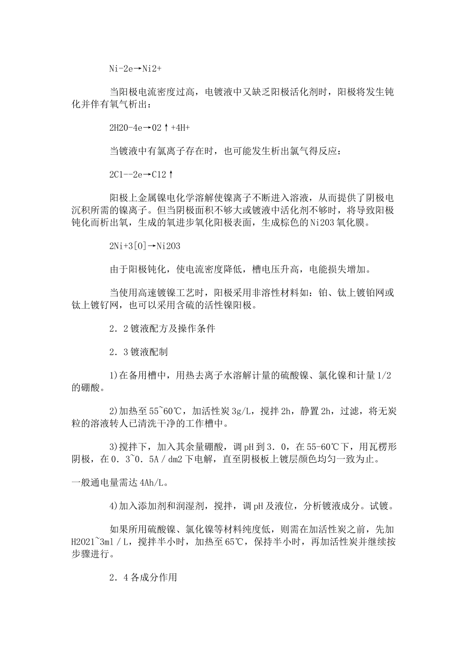 PCB印制电路板表面镀镍工艺_第2页