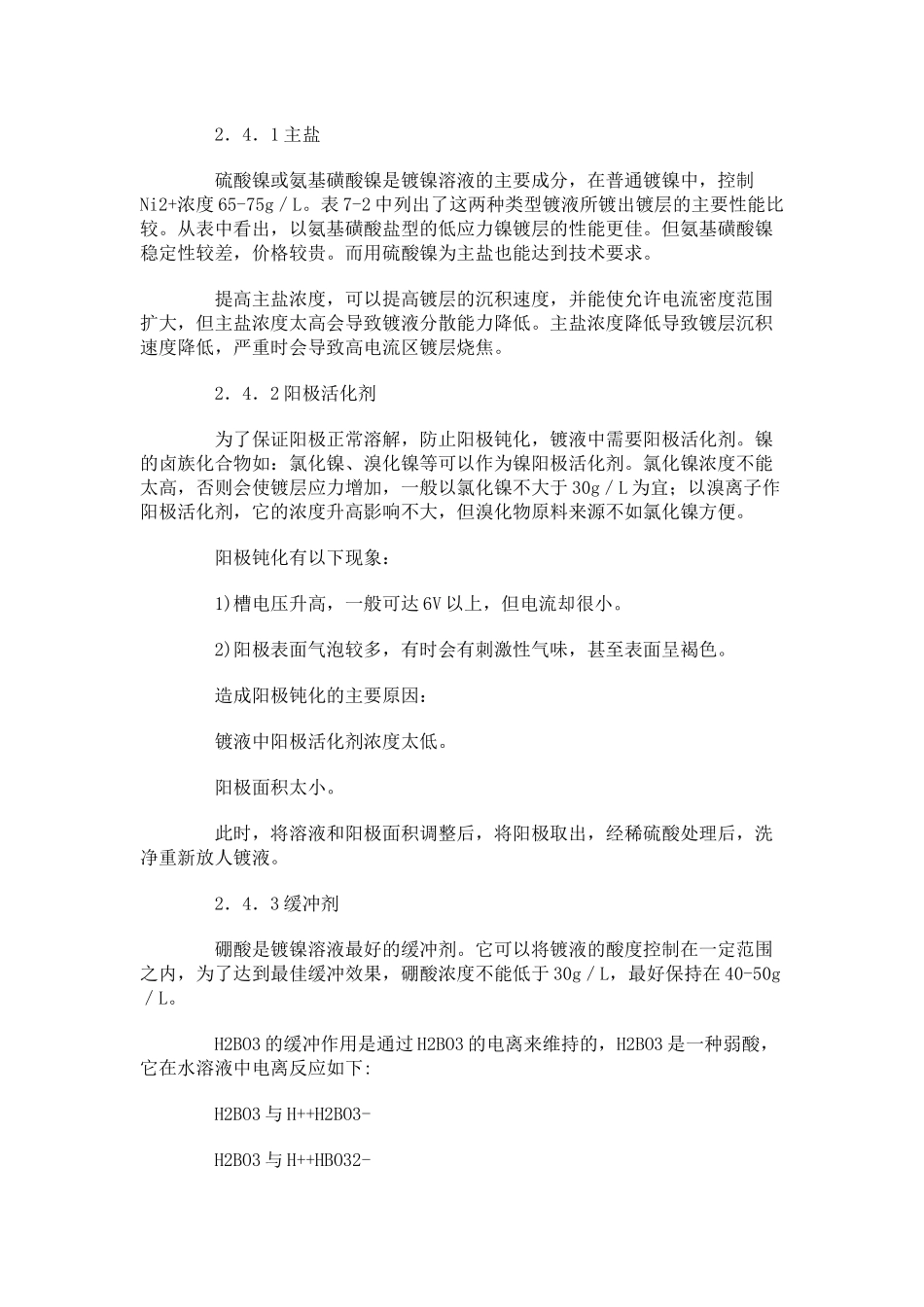 PCB印制电路板表面镀镍工艺_第3页