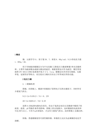 PCB印制电路板表面镀镍工艺