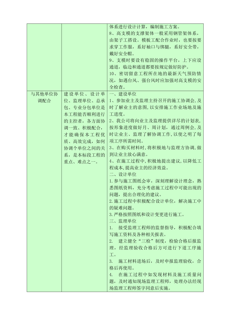 最全施工进度控制难点及解决办法(DOC77页)_第3页