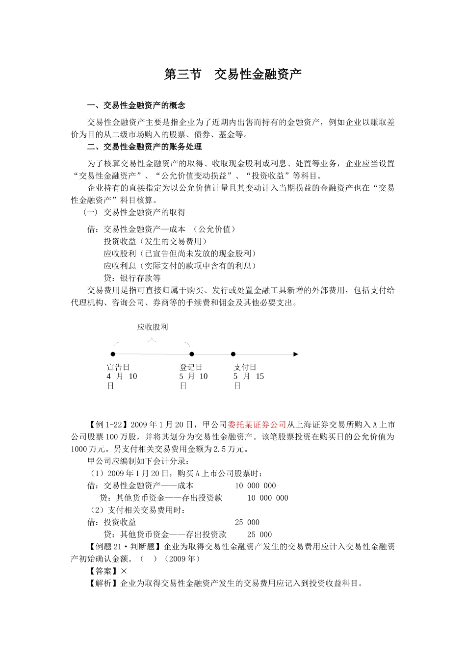第三节 交易性金融资产_第1页