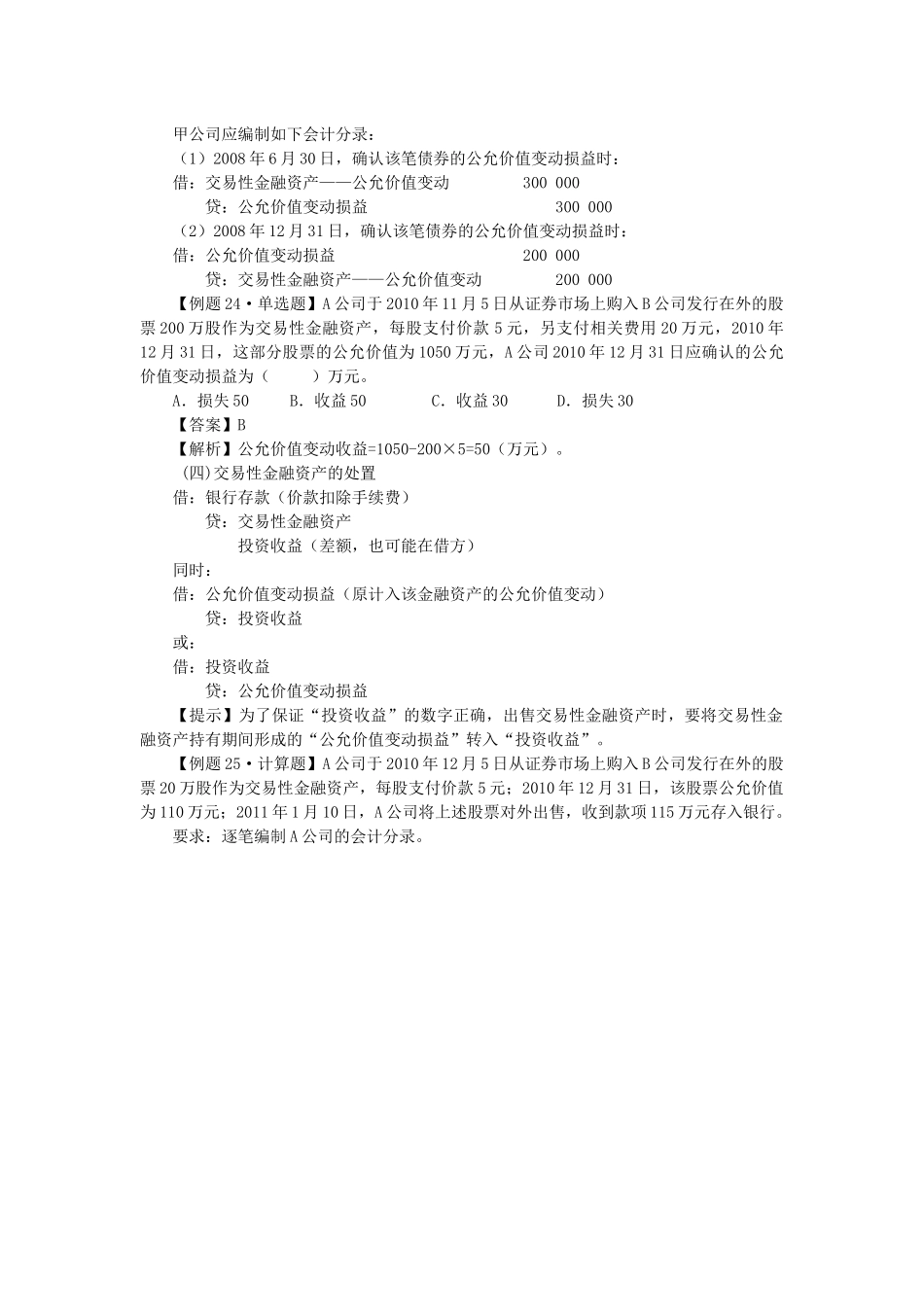 第三节 交易性金融资产_第3页