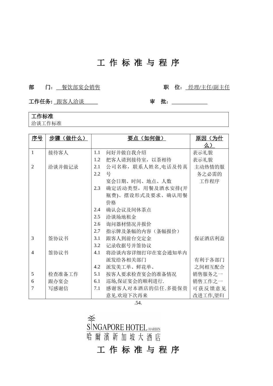 餐饮部宴会销售工作标准与程序dxc_第1页