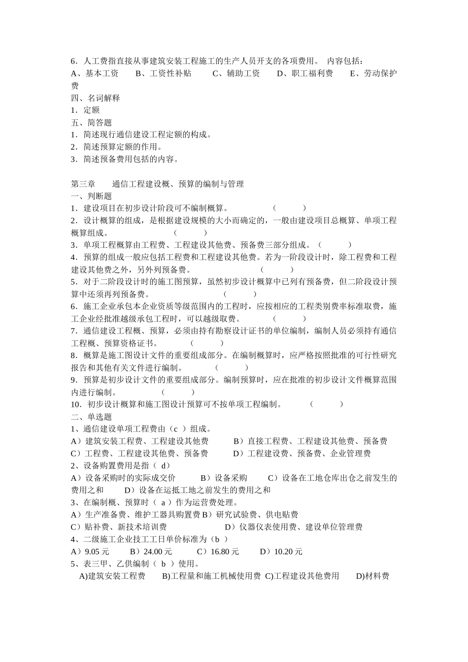 通信工程概预算培训试题及答案_第3页