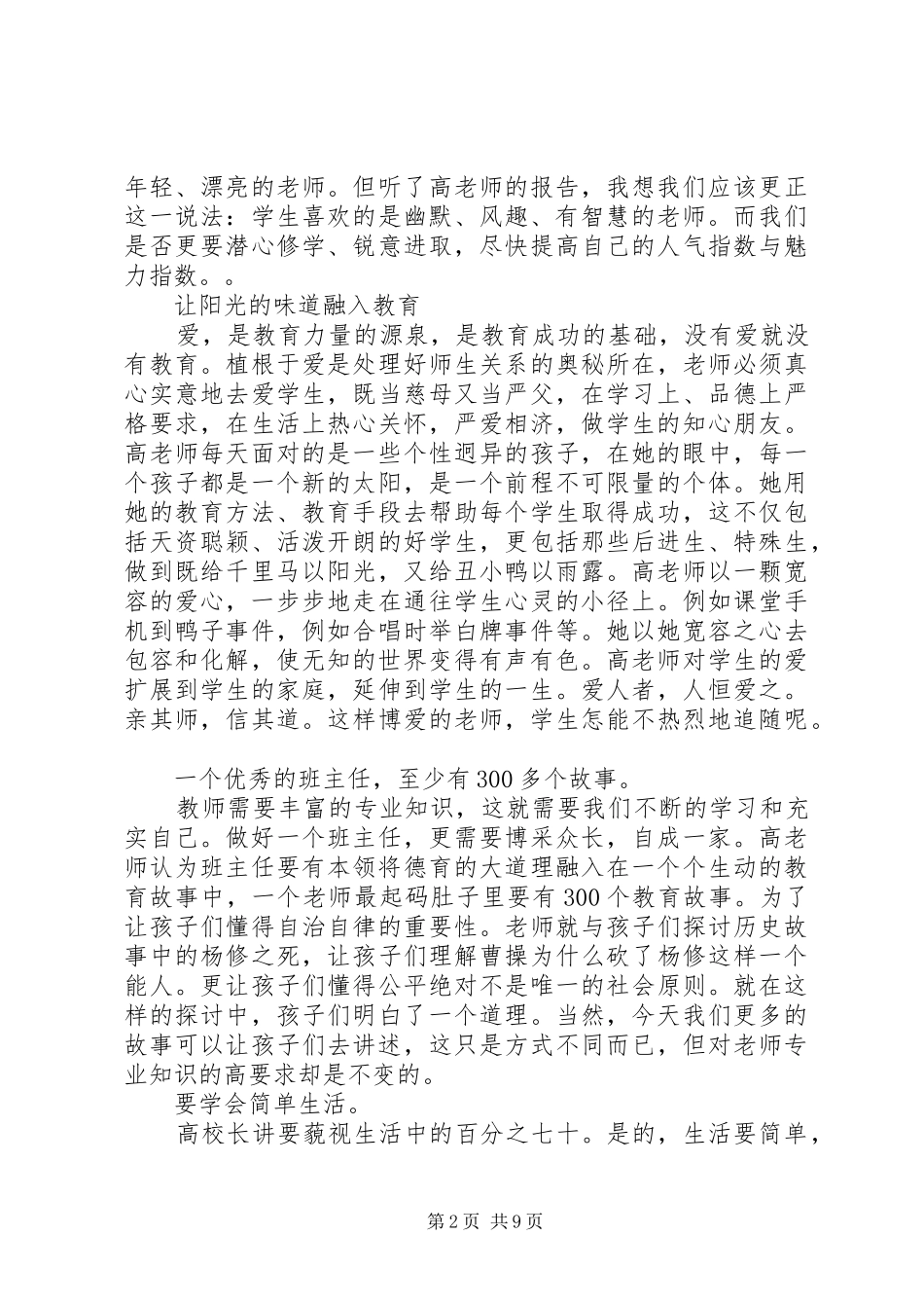 《做一名有价值的教师》学习体会（5篇）_第2页