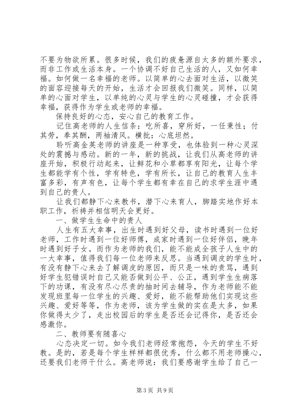 《做一名有价值的教师》学习体会（5篇）_第3页