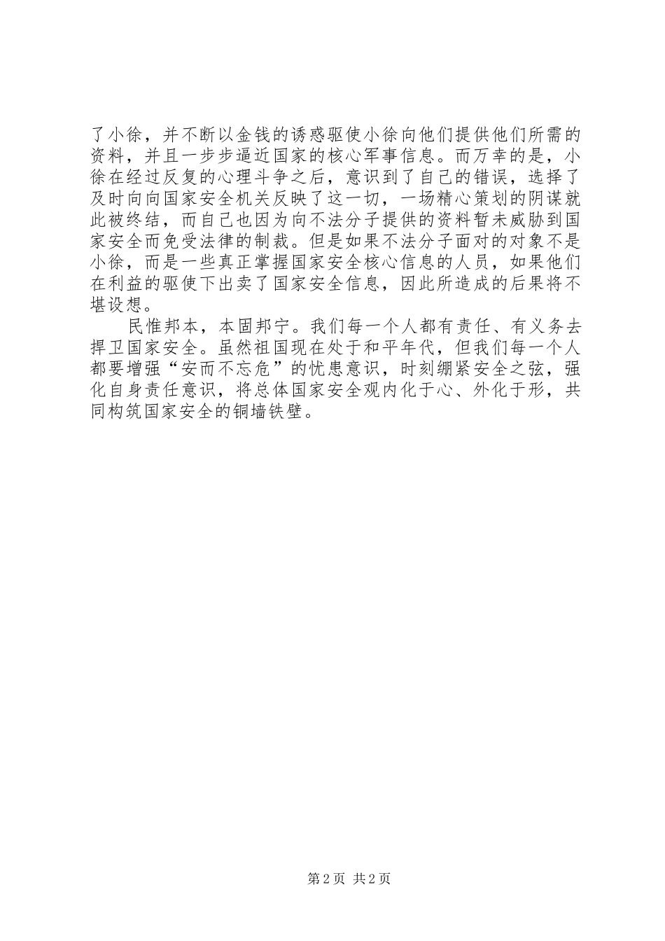 《国家安全学》读后感_第2页