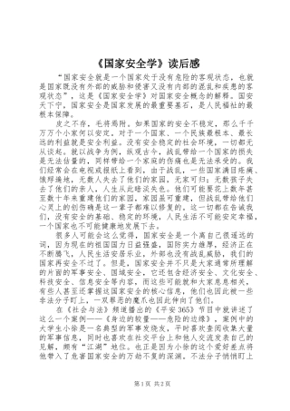 《国家安全学》读后感