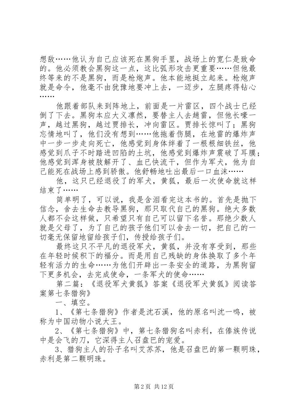 《退役军犬黄狐》读后感_第2页