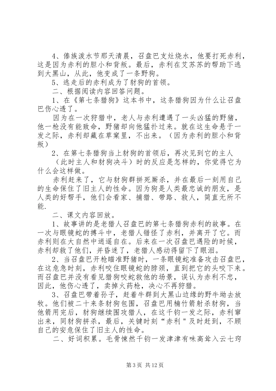 《退役军犬黄狐》读后感_第3页