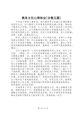 教务主任心得体会[合集五篇]