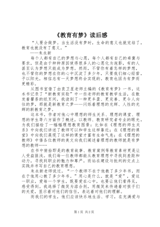 《教育有梦》读后感