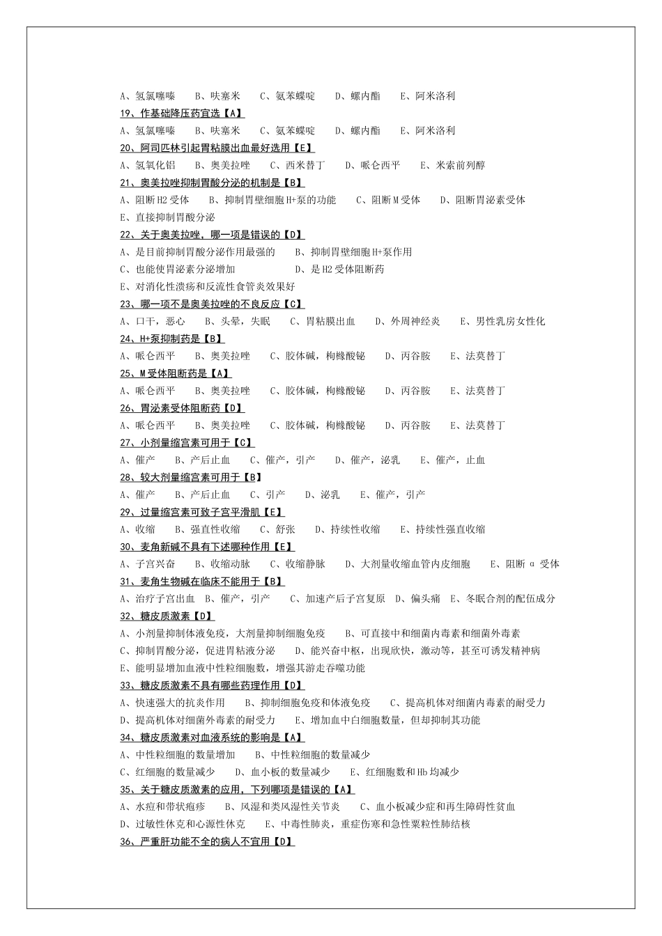 药理学试题及答案Word版_第2页
