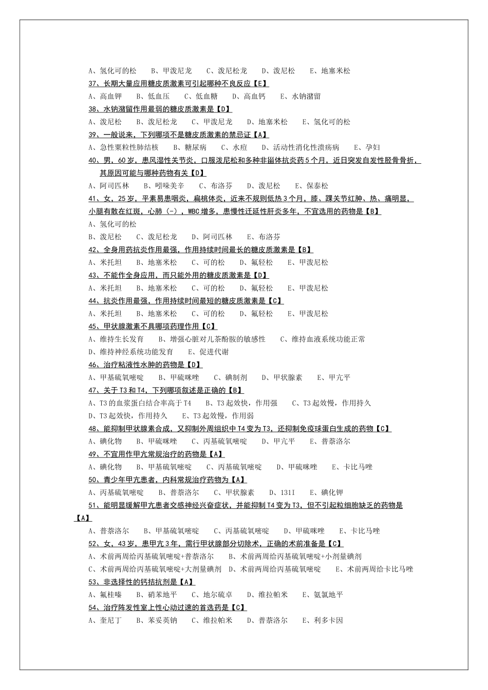 药理学试题及答案Word版_第3页