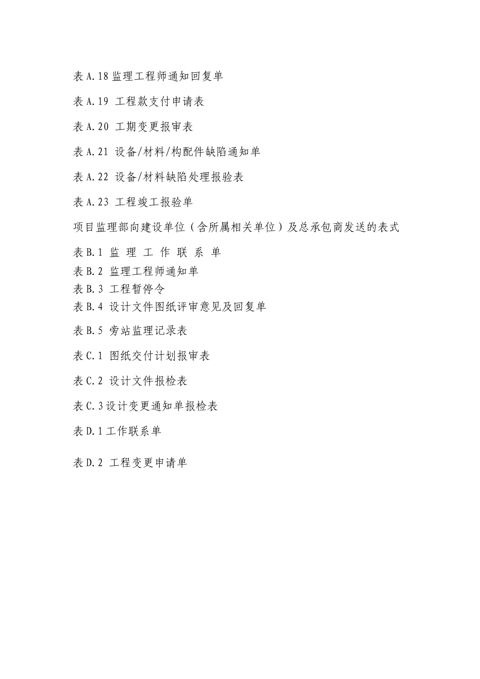 电力资料报表09版_第2页