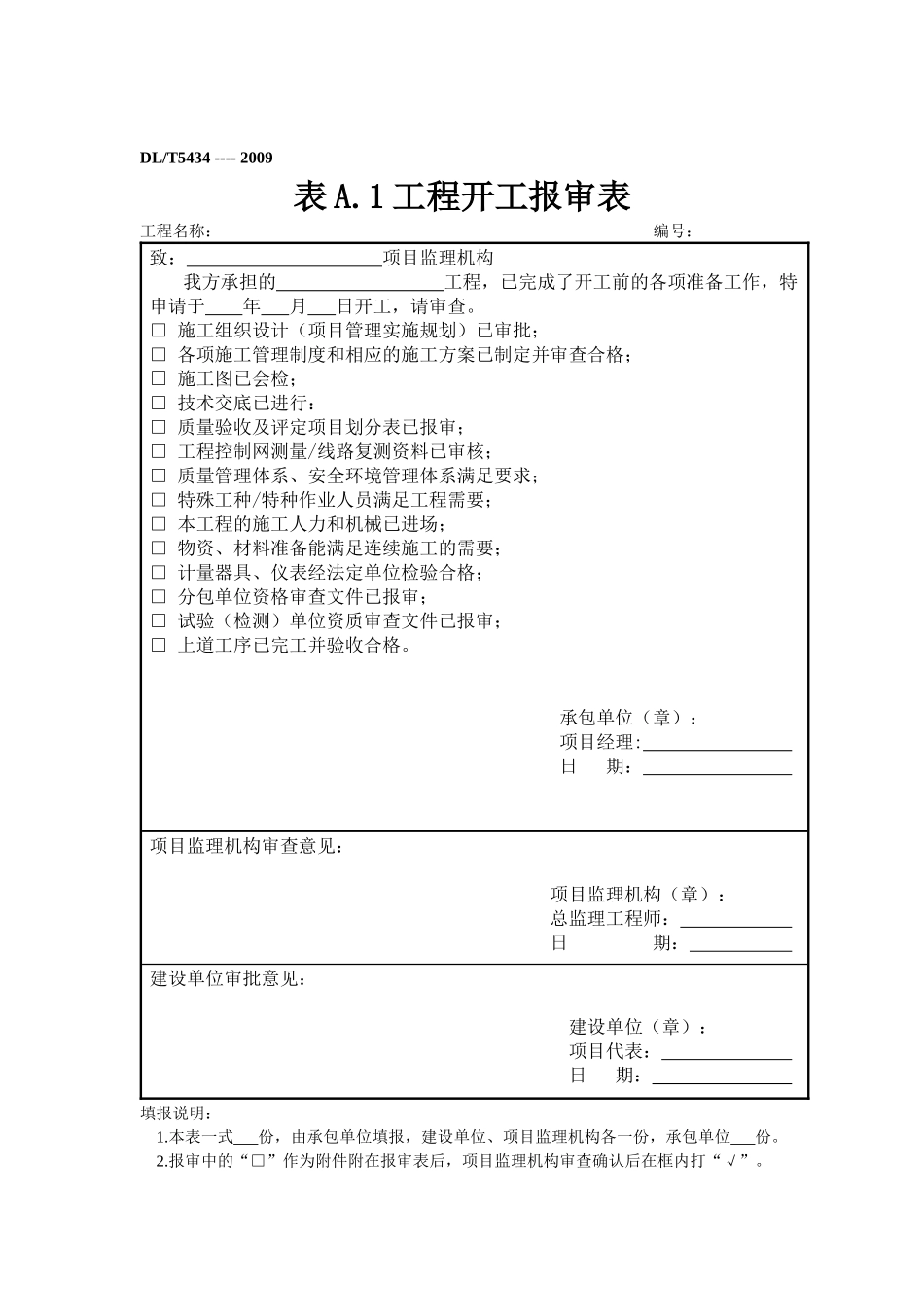 电力资料报表09版_第3页