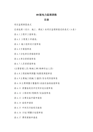 电力资料报表09版