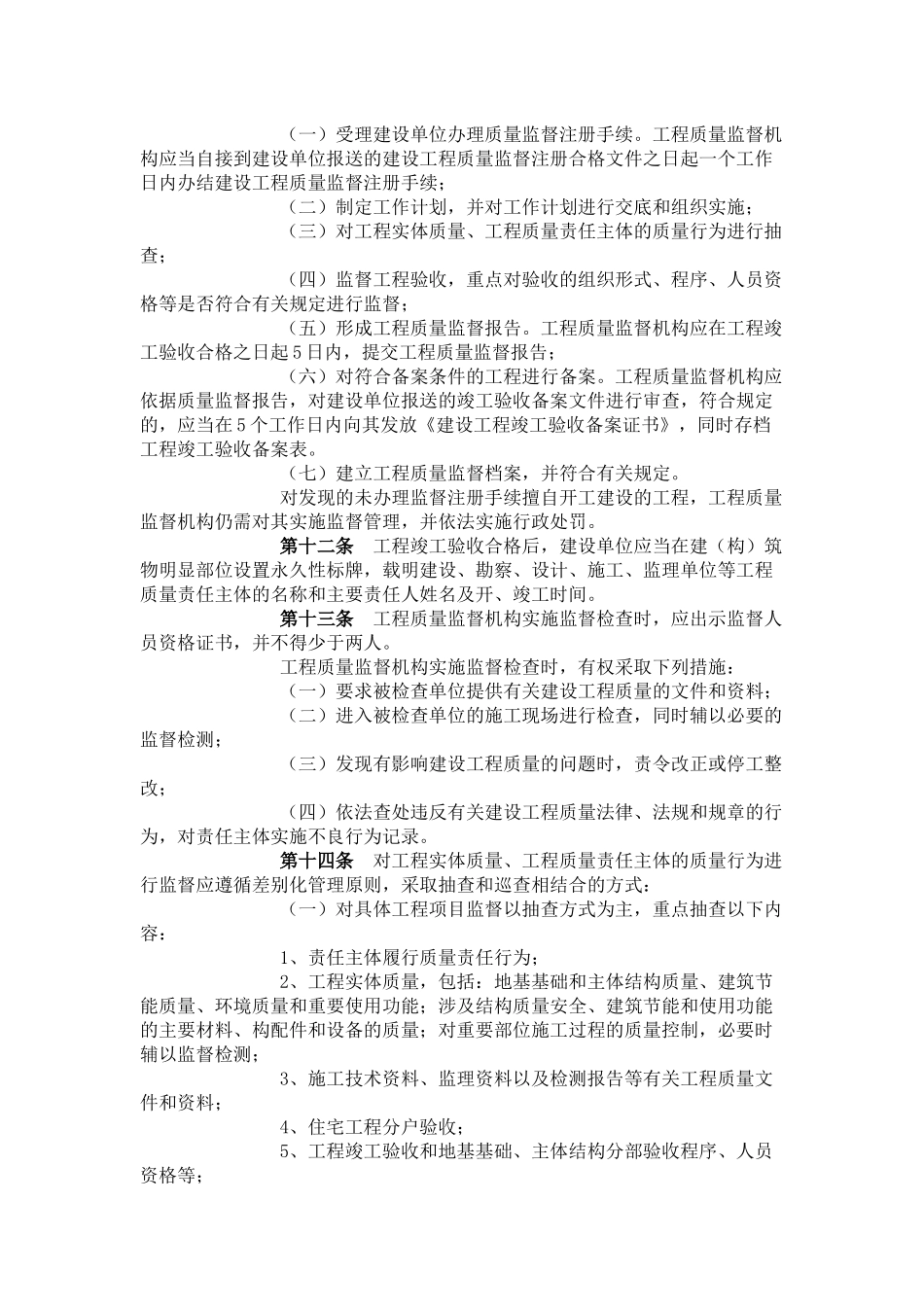 黑龙江省房屋建筑和市政基础设施工程质量监督管理规定_第3页