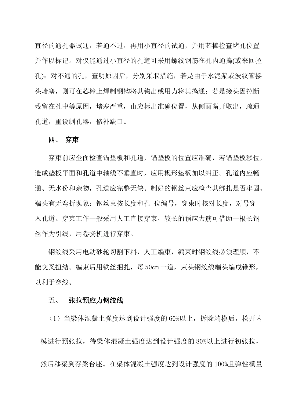 箱梁张拉工程施工组织设计_第2页