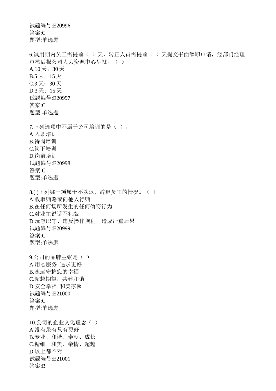 物业管理从业人员行为规范测评练习题_第2页