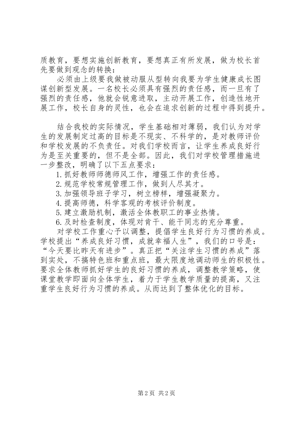 蒙山参观学习心得体会_第2页