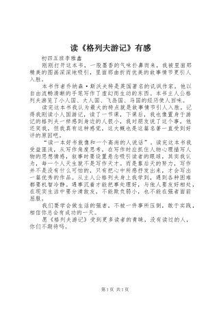 读《格列夫游记》有感
