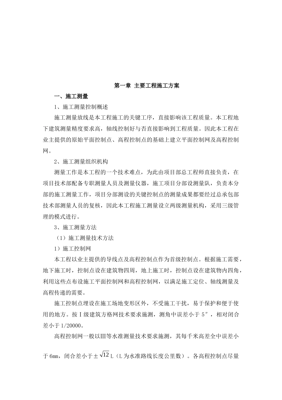 财政所维修改造工程施工组织设计概述_第2页