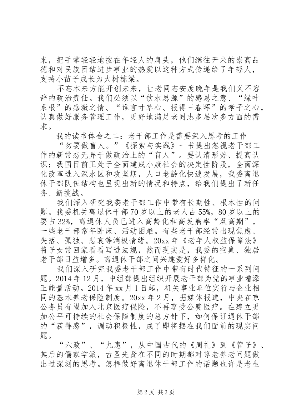 读《新形势下老干部工作探索与实践》有感_第2页