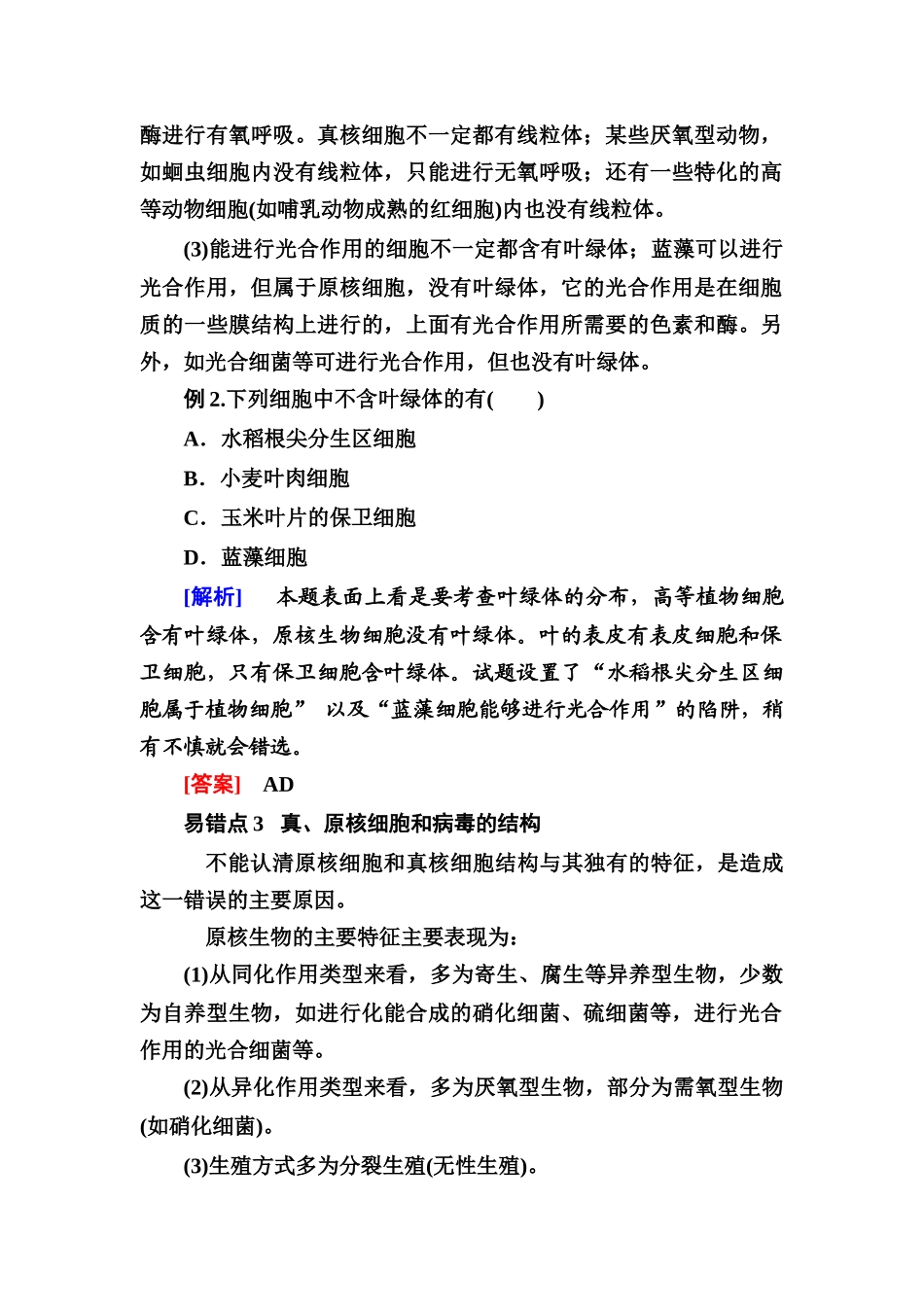XXXX高考生物二轮总复习争分夺冠七步走：第二步考前必_第2页