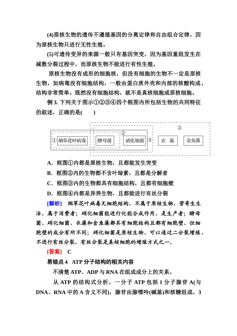 XXXX高考生物二轮总复习争分夺冠七步走：第二步考前必_第3页