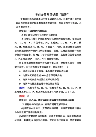 XXXX高考生物二轮总复习争分夺冠七步走：第二步考前必