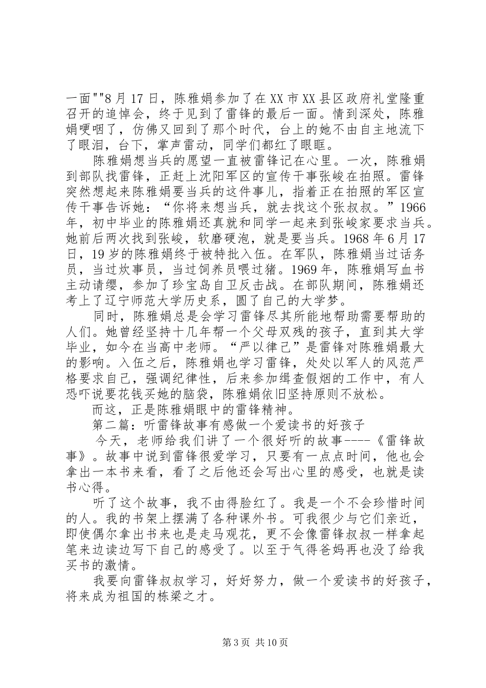 听关于雷锋精神的报告有感_第3页