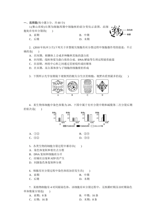 生物必修1 第6章 细胞的生命历程 单元测试
