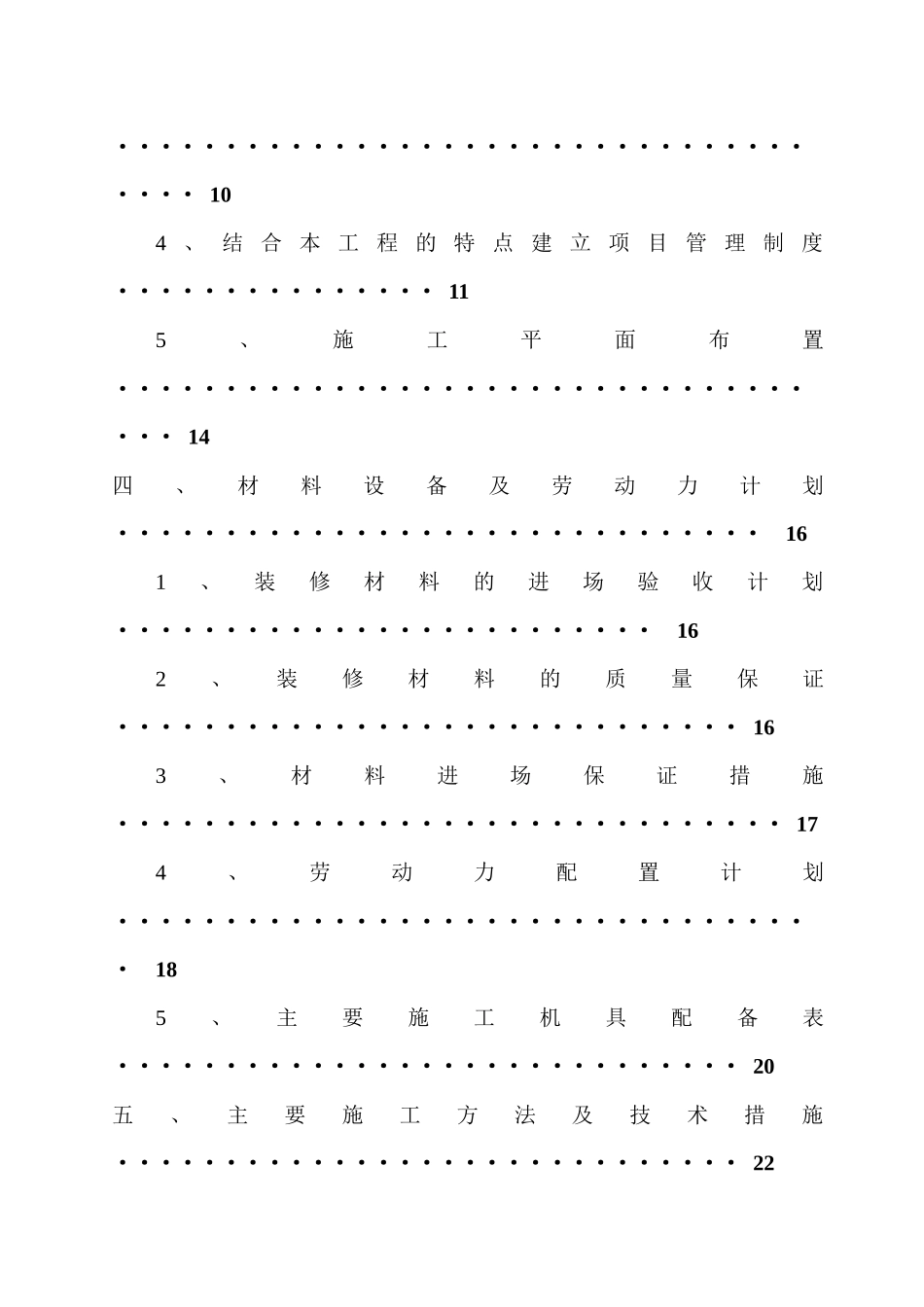 西安某三星级酒店装饰工程施工组织设计_secret_第2页