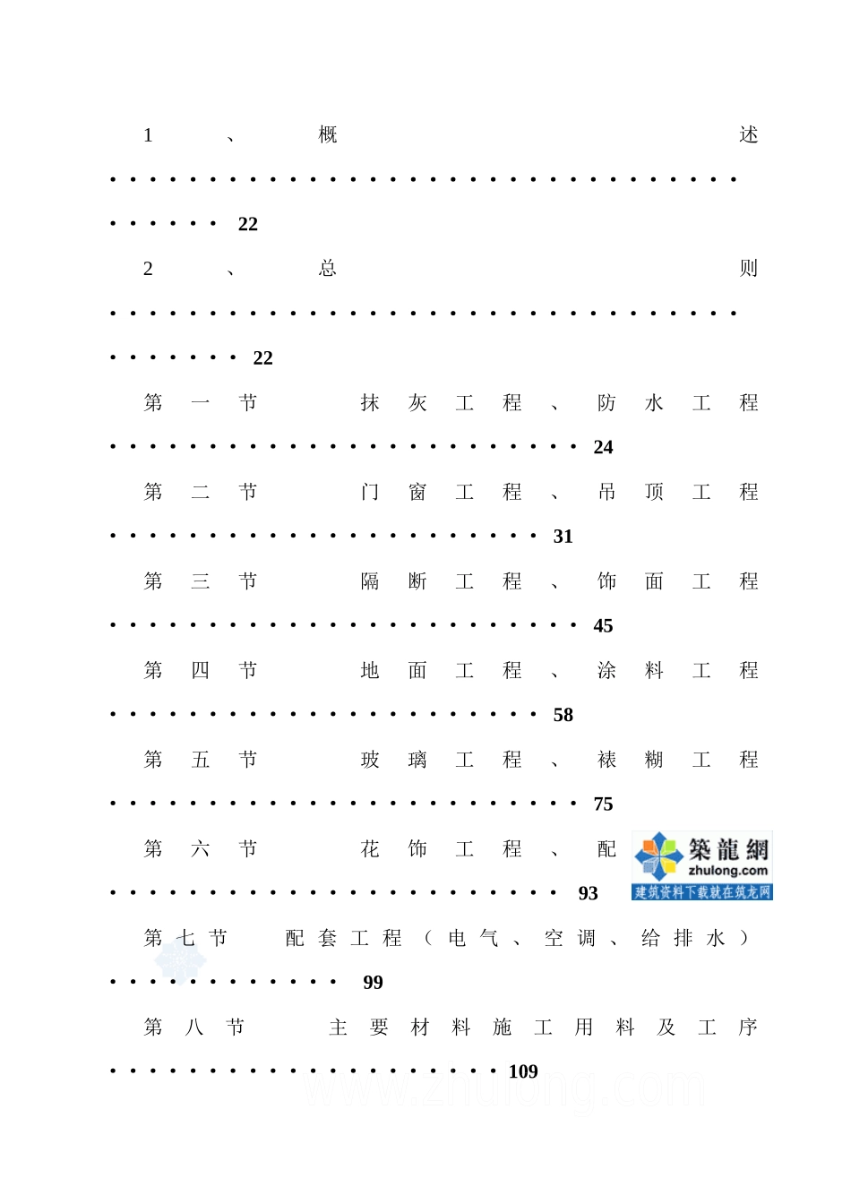 西安某三星级酒店装饰工程施工组织设计_secret_第3页