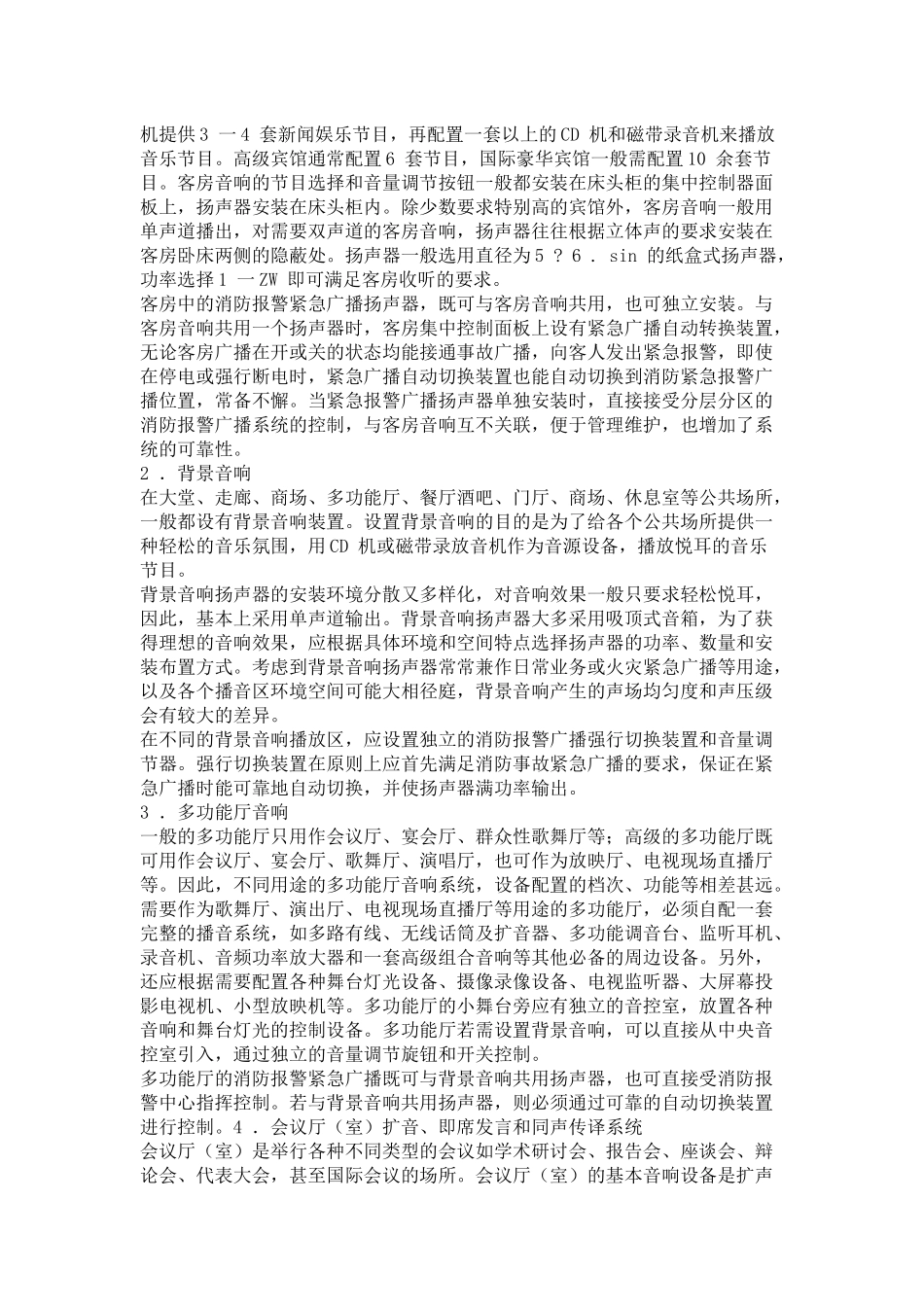 智能化工程管理_第3页