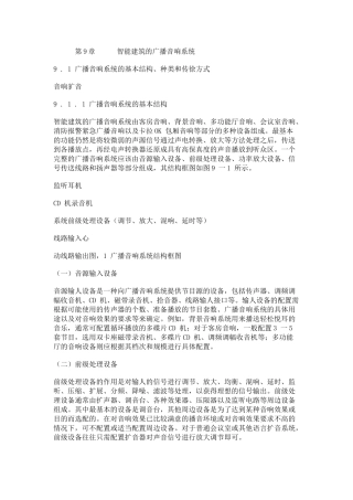 智能化工程管理