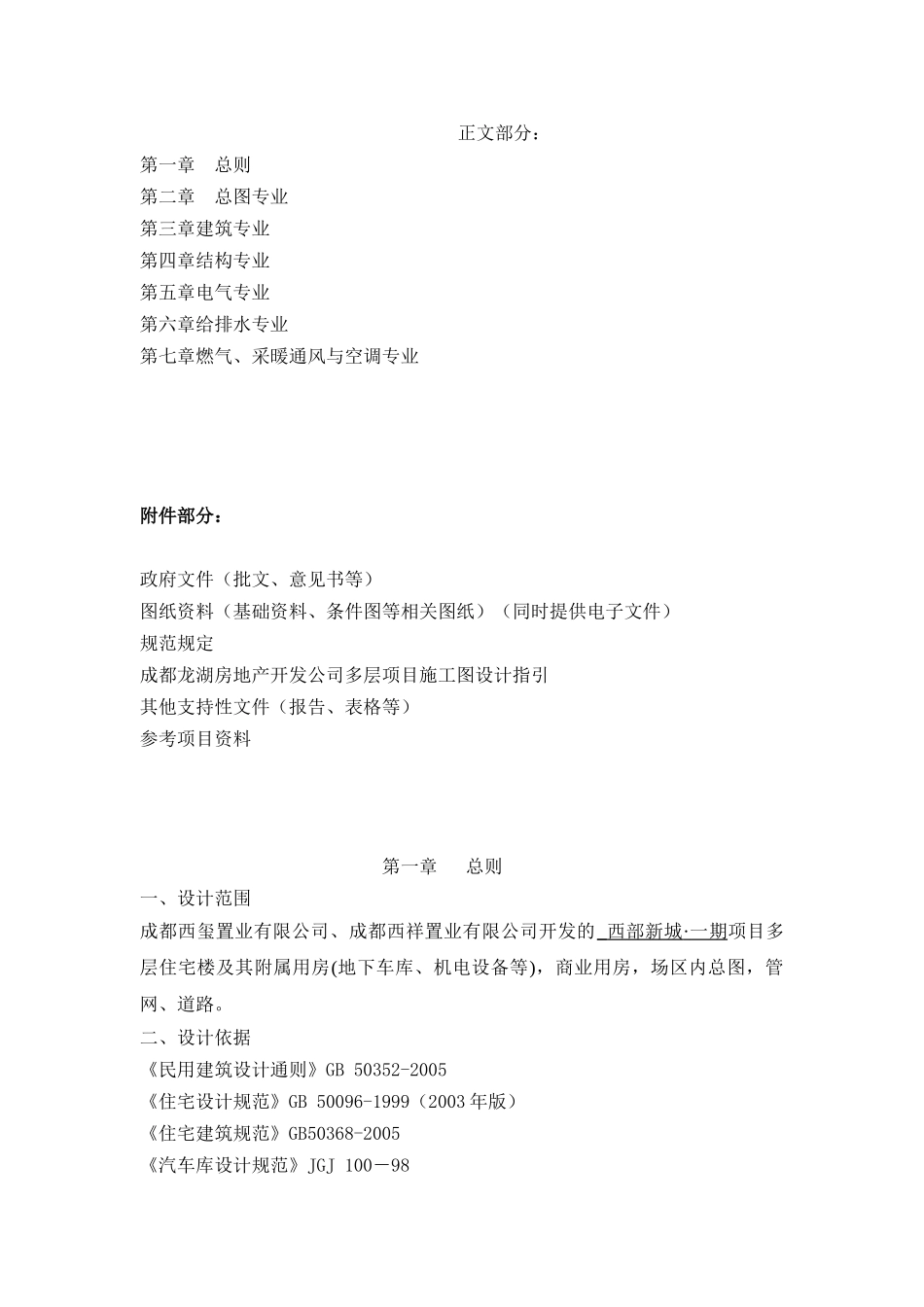 某地产弗拉明戈项目施工图设计任务书定稿(57_第2页