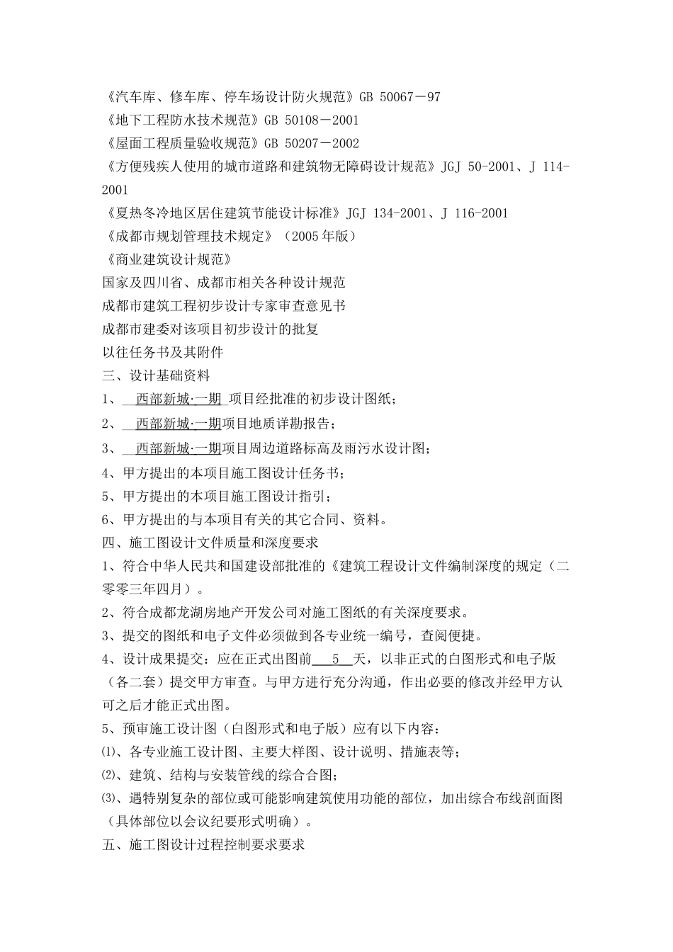 某地产弗拉明戈项目施工图设计任务书定稿(57_第3页