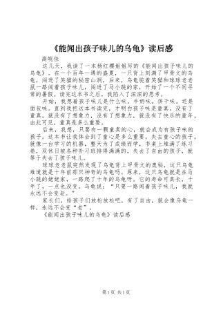 《能闻出孩子味儿的乌龟》读后感