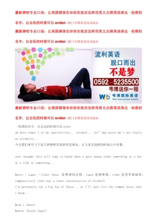 最新酒吧专业英语酒名：让美国酒保告诉你在夜店怎样用英文点酒英语