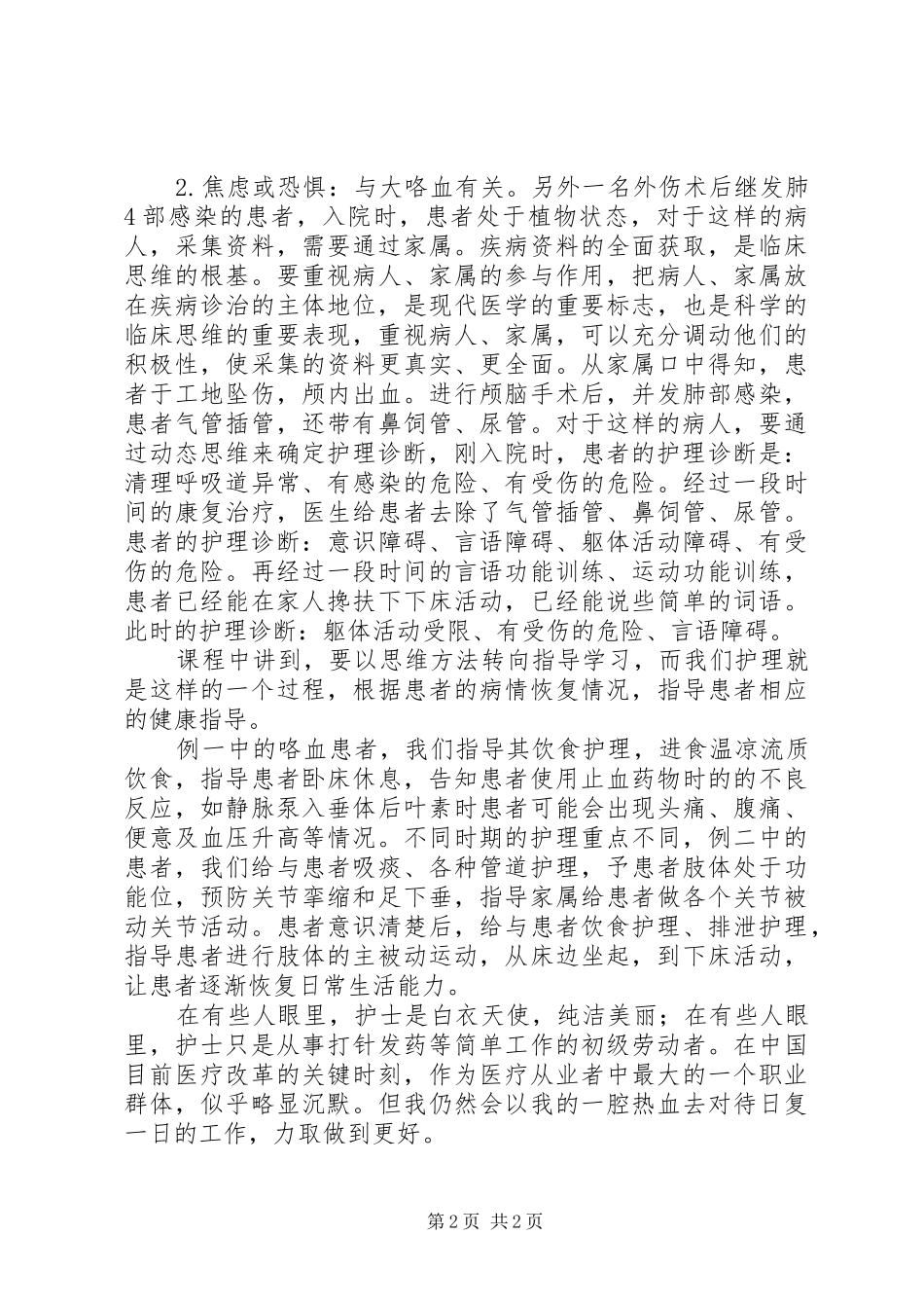 《临床思维》学习心得体会_第2页