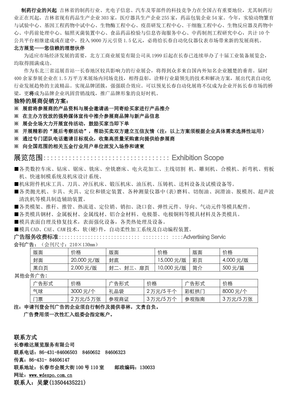 10机床展doc-展会信息网-机械展会-展会发布-免费发_第2页