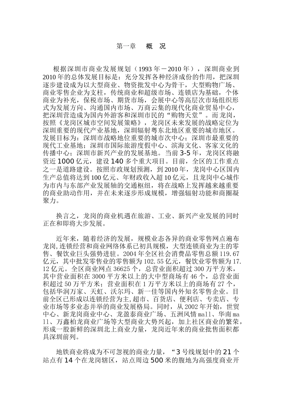 深圳市商业房地产发展规划分析_第2页