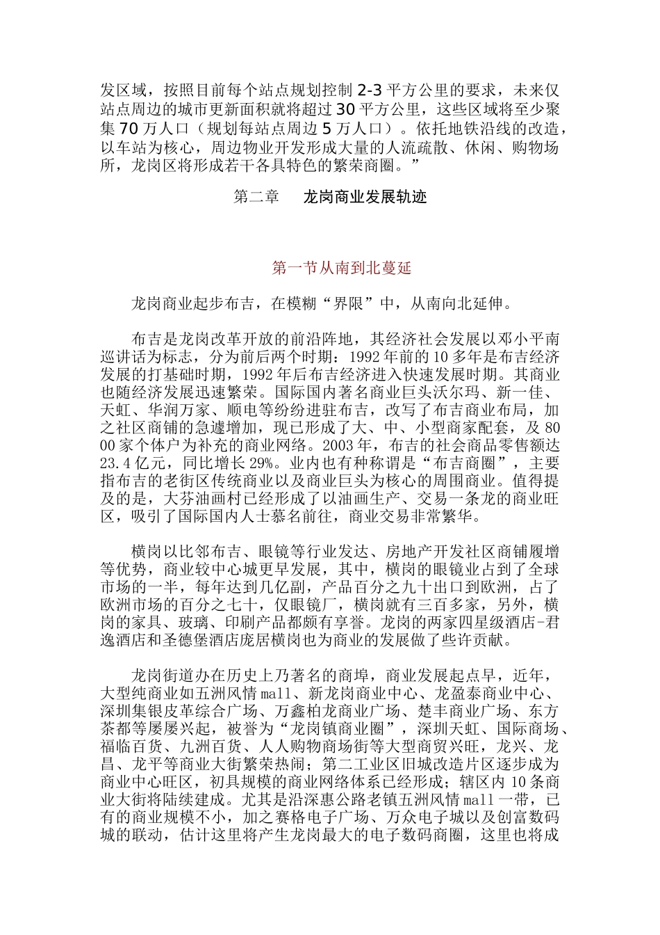 深圳市商业房地产发展规划分析_第3页