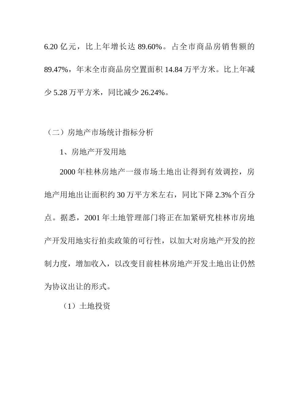 桂林房地产市场发展状况研究总结_第2页