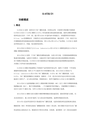 si472x芯片资料翻译