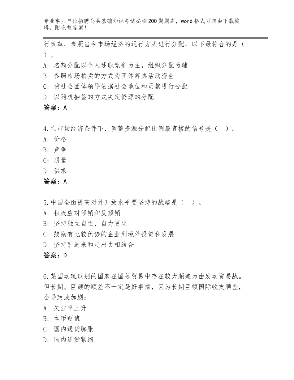 2024年湖南省龙山县事业单位招聘公共基础知识考试必刷200题真题附参考答案（培优）_第2页